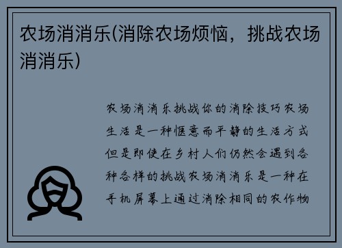 农场消消乐(消除农场烦恼，挑战农场消消乐)