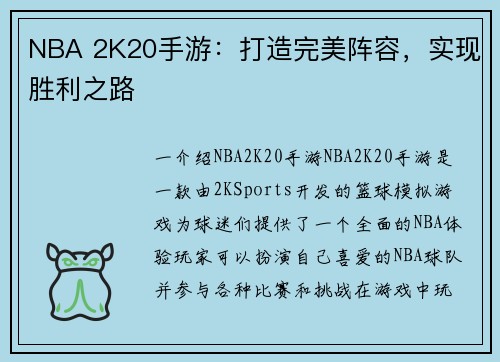 NBA 2K20手游：打造完美阵容，实现胜利之路