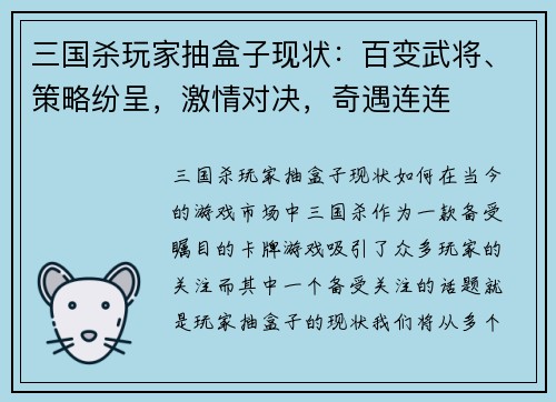 三国杀玩家抽盒子现状：百变武将、策略纷呈，激情对决，奇遇连连